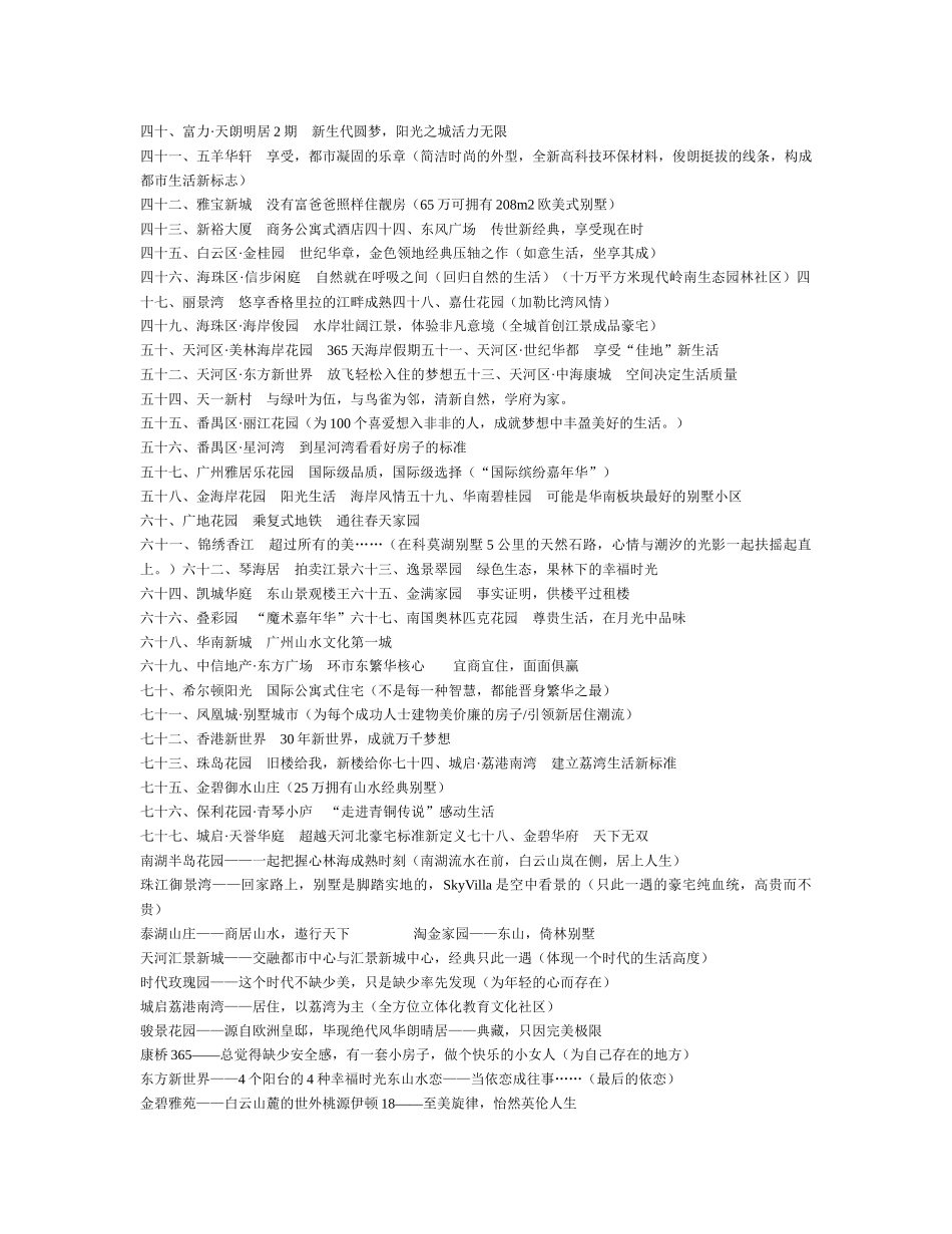 楼盘广告语大全_第2页