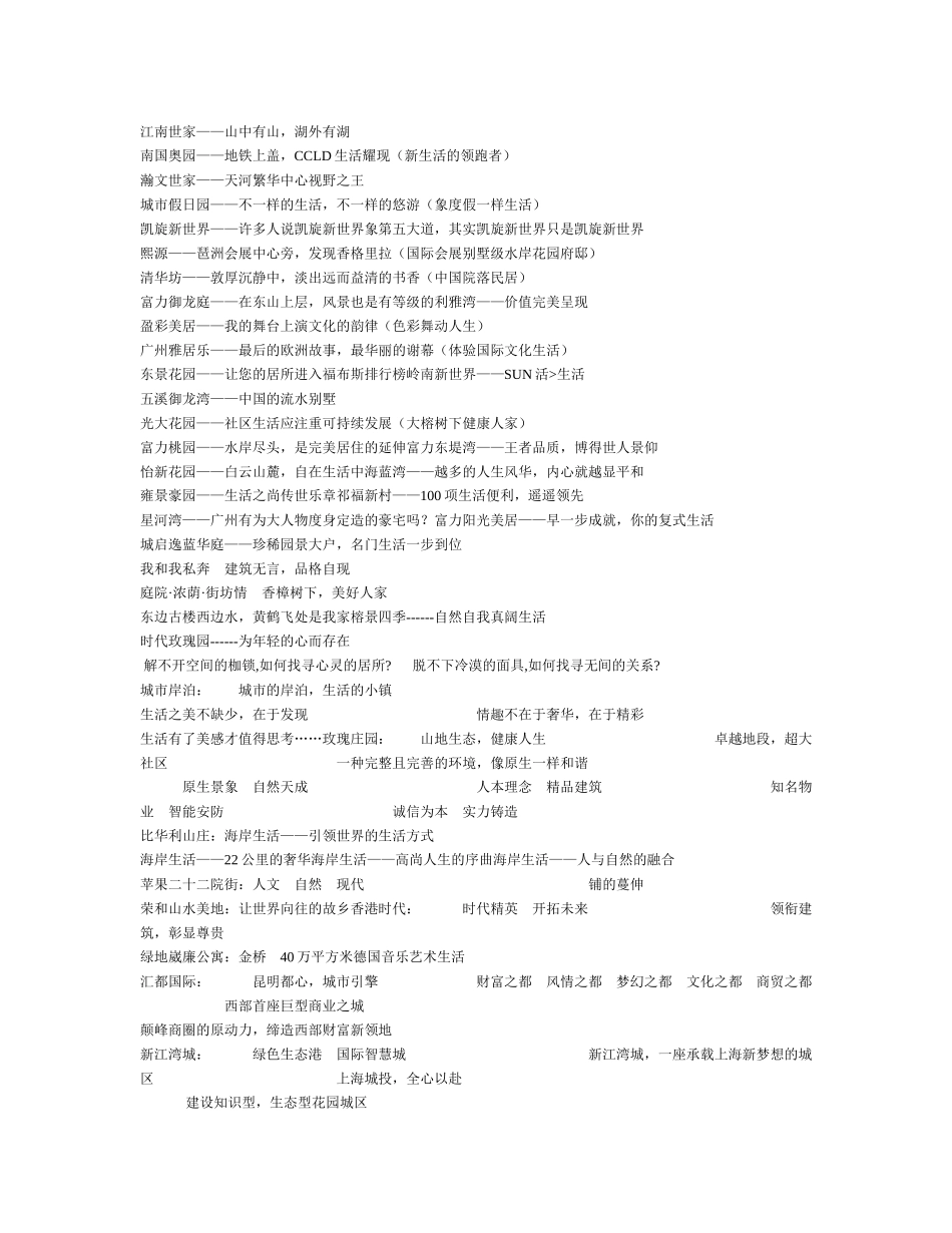 楼盘广告语大全_第3页