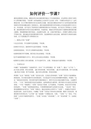 如何评价一节课？