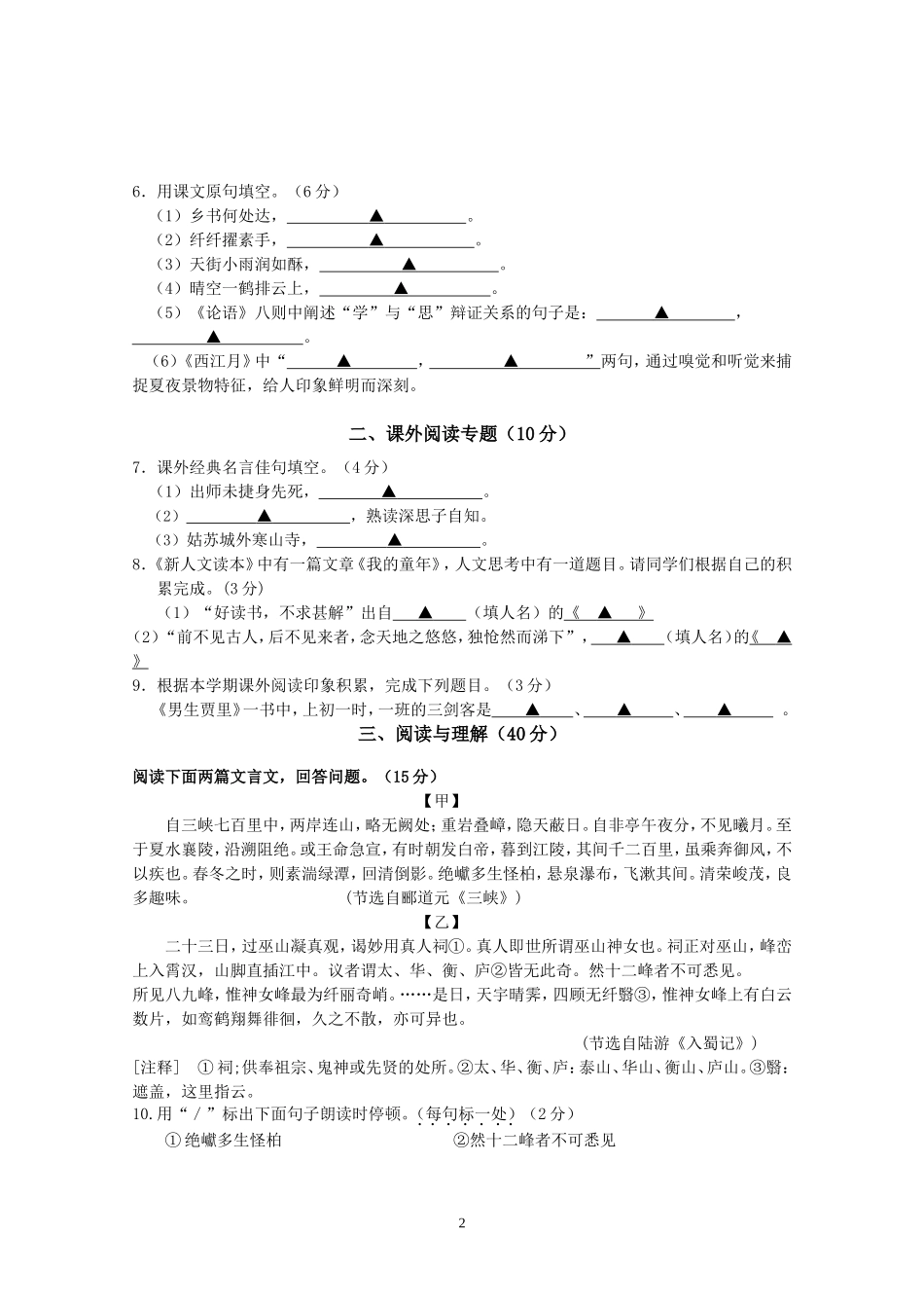 2015年1月期末试卷（七年级）_第2页