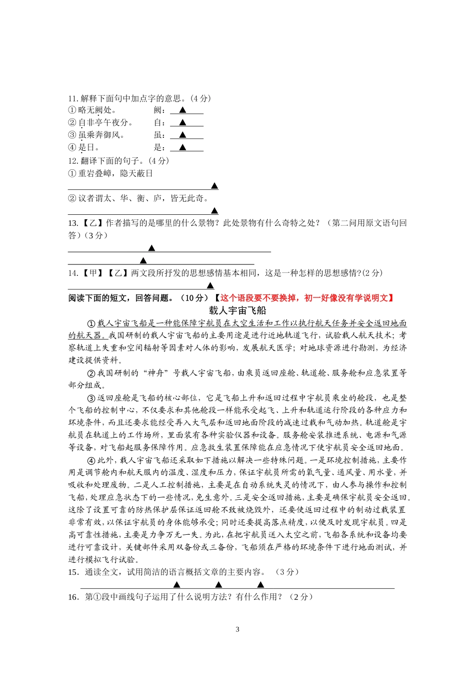 2015年1月期末试卷（七年级）_第3页
