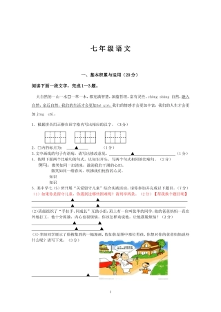 2015年1月期末试卷（七年级）