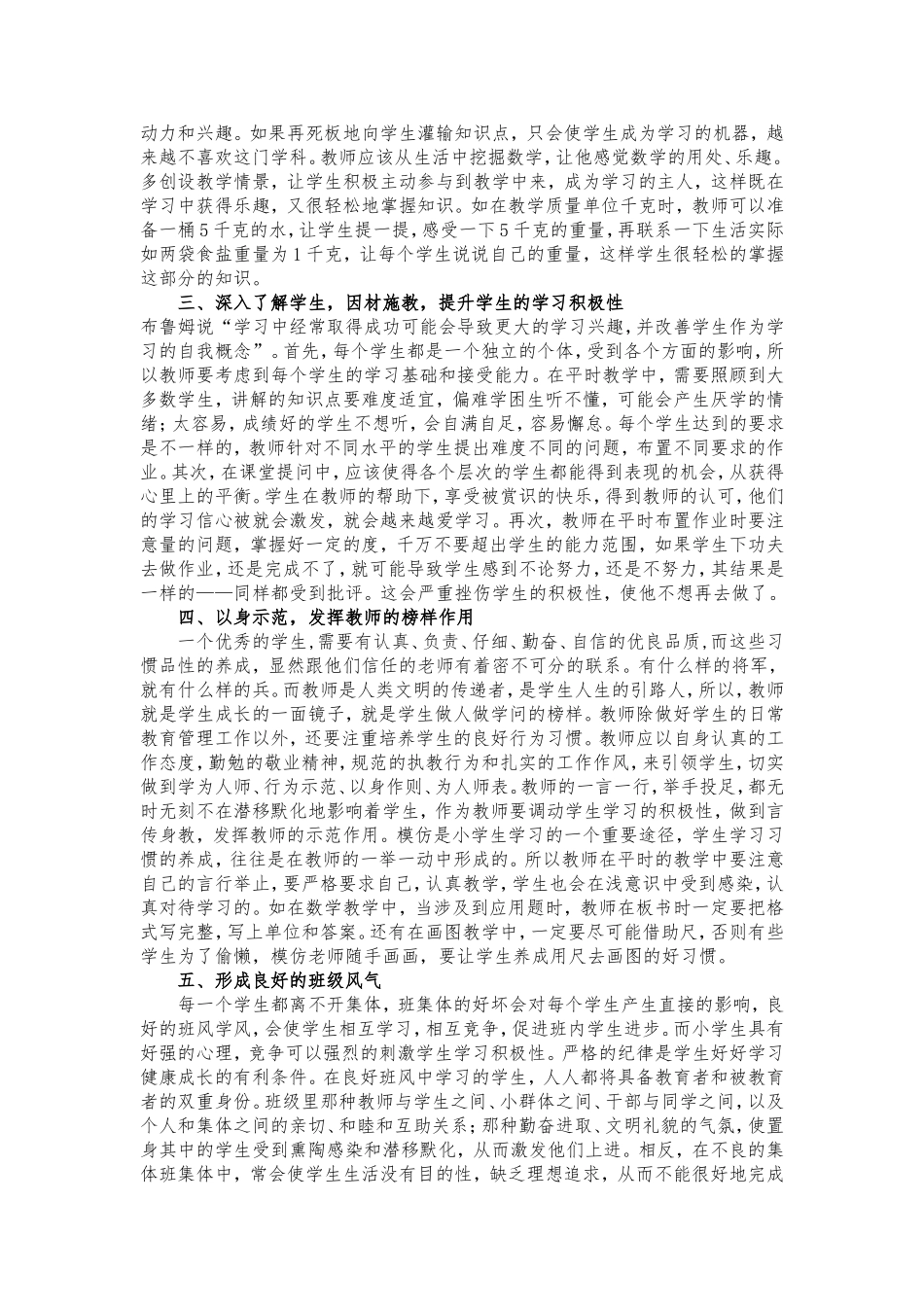 浅谈怎样培养小学生良好的学习习惯_第2页