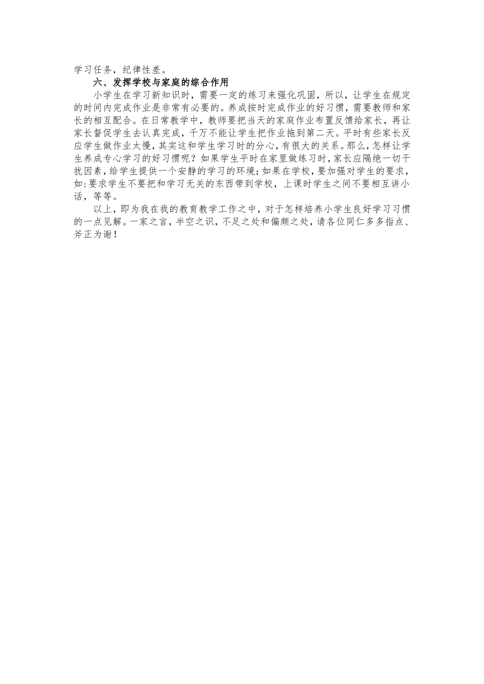 浅谈怎样培养小学生良好的学习习惯_第3页