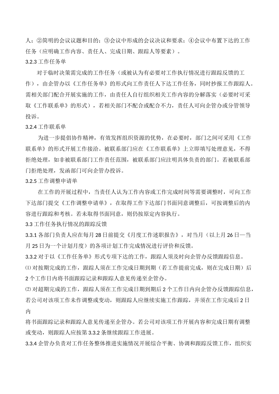 工作任务跟踪管理办法_第2页