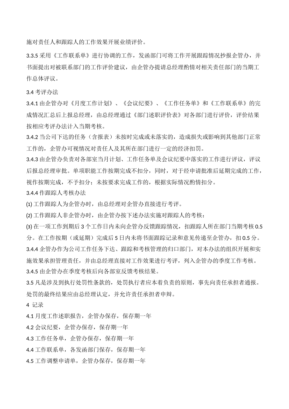 工作任务跟踪管理办法_第3页