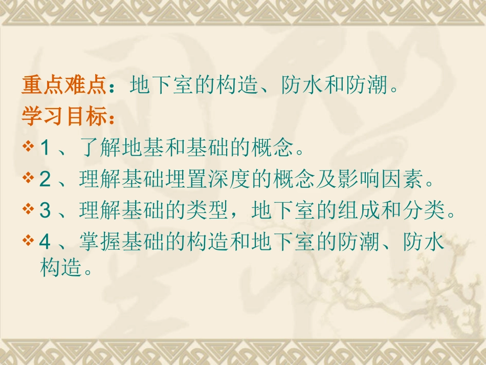 建筑 基础与地下室构造_第2页