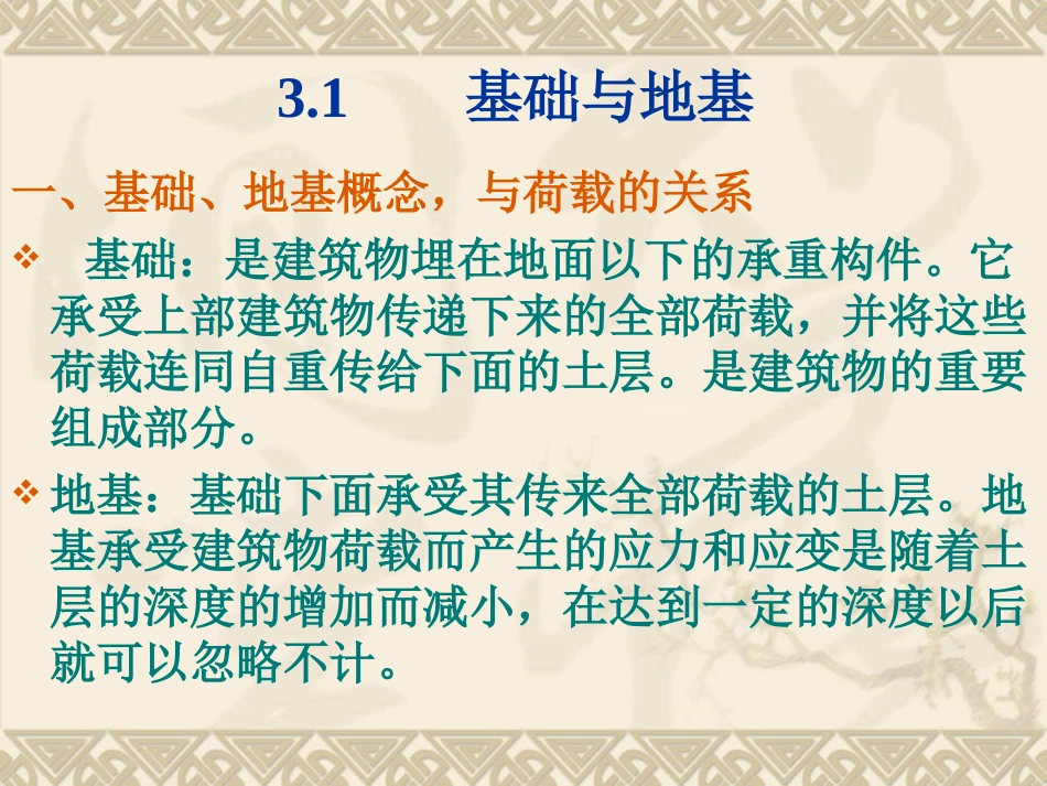 建筑 基础与地下室构造_第3页
