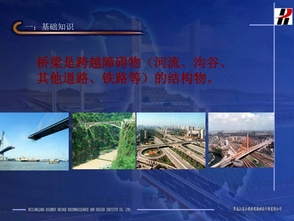 桥梁基础知识_第3页