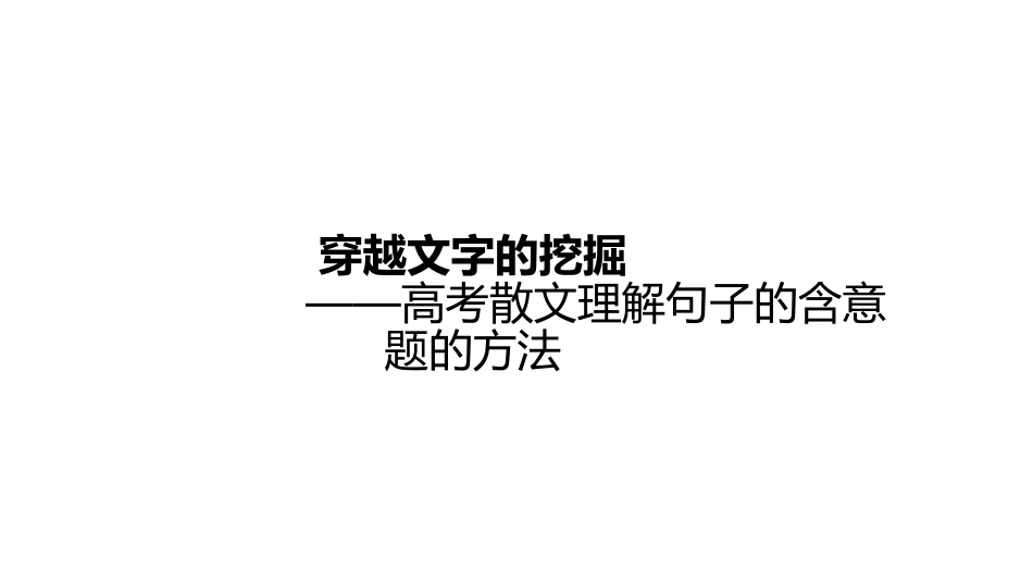 散文理解句子的含意_第3页