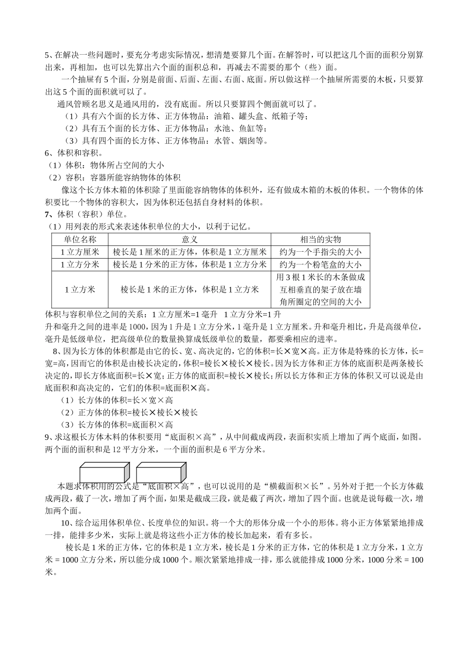 六年级数学概念（一）_第2页