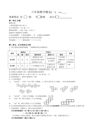 六年级数学概念（一）