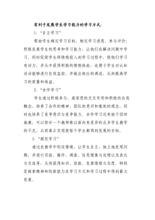 有利于发展学生学习能力的学习方式