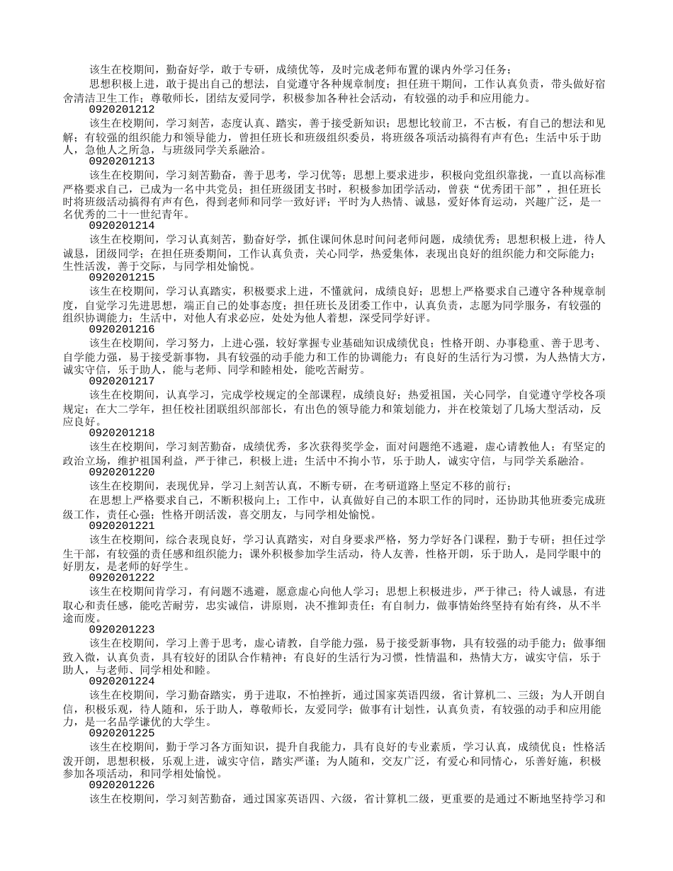 在校表现自我评价_第2页