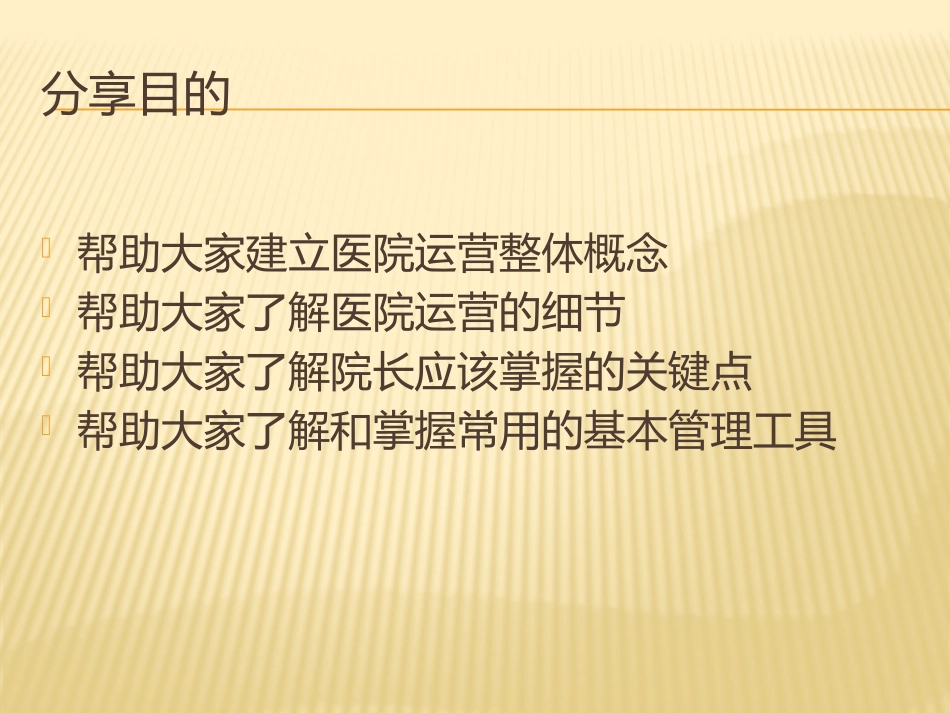 整形医院运营概要-分享篇_第2页