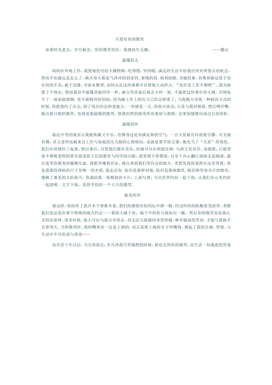 只要有你的微笑_第1页