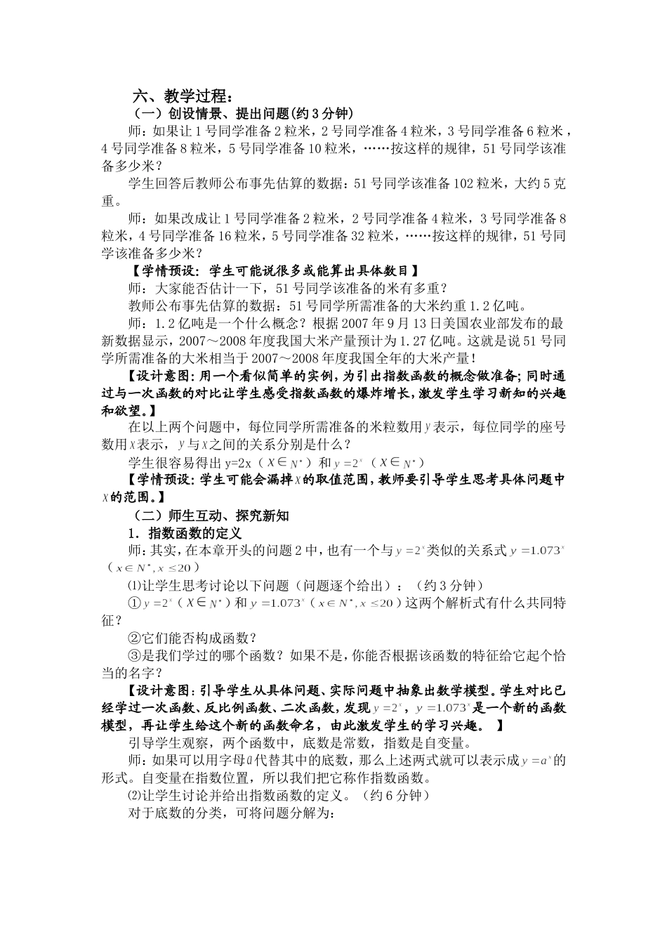 指数函数的图象及其性质教学设计_第2页