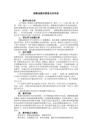 指数函数的图象及其性质教学设计