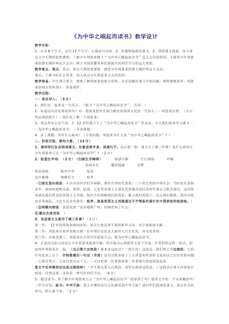 为中华之崛起_第1页