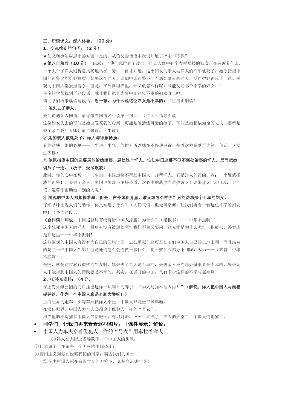 为中华之崛起_第2页