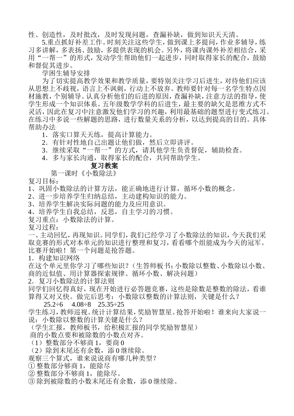 2014年最新版北师大版五年级数学复习计划与复习教案(1)_第3页