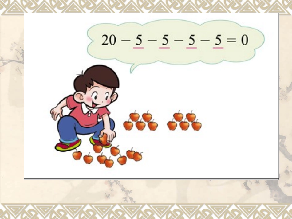 北师大版小学二年级下册数学《分苹果》课件PPT_第3页