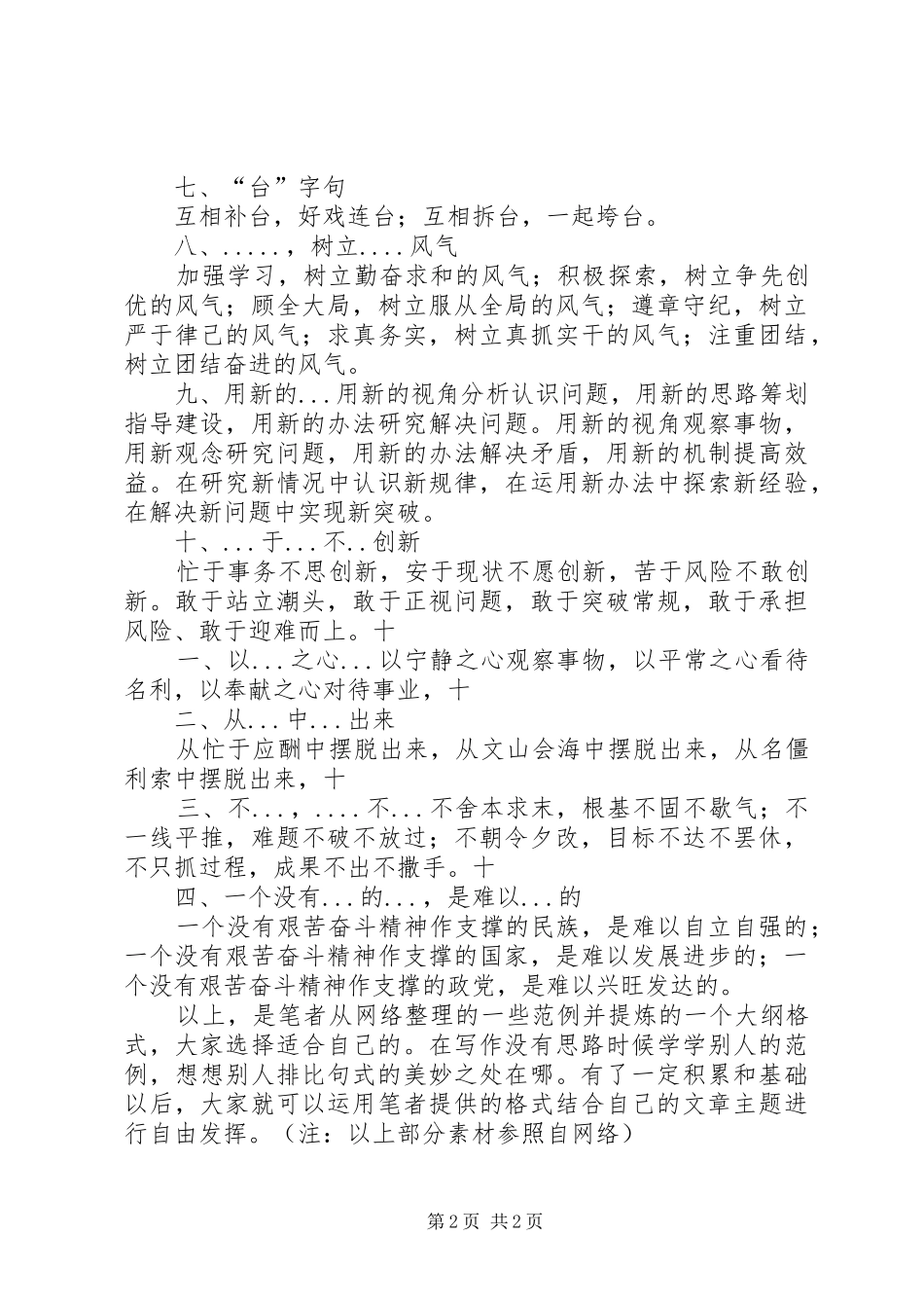 领导讲话稿中常用的排比句式_第2页