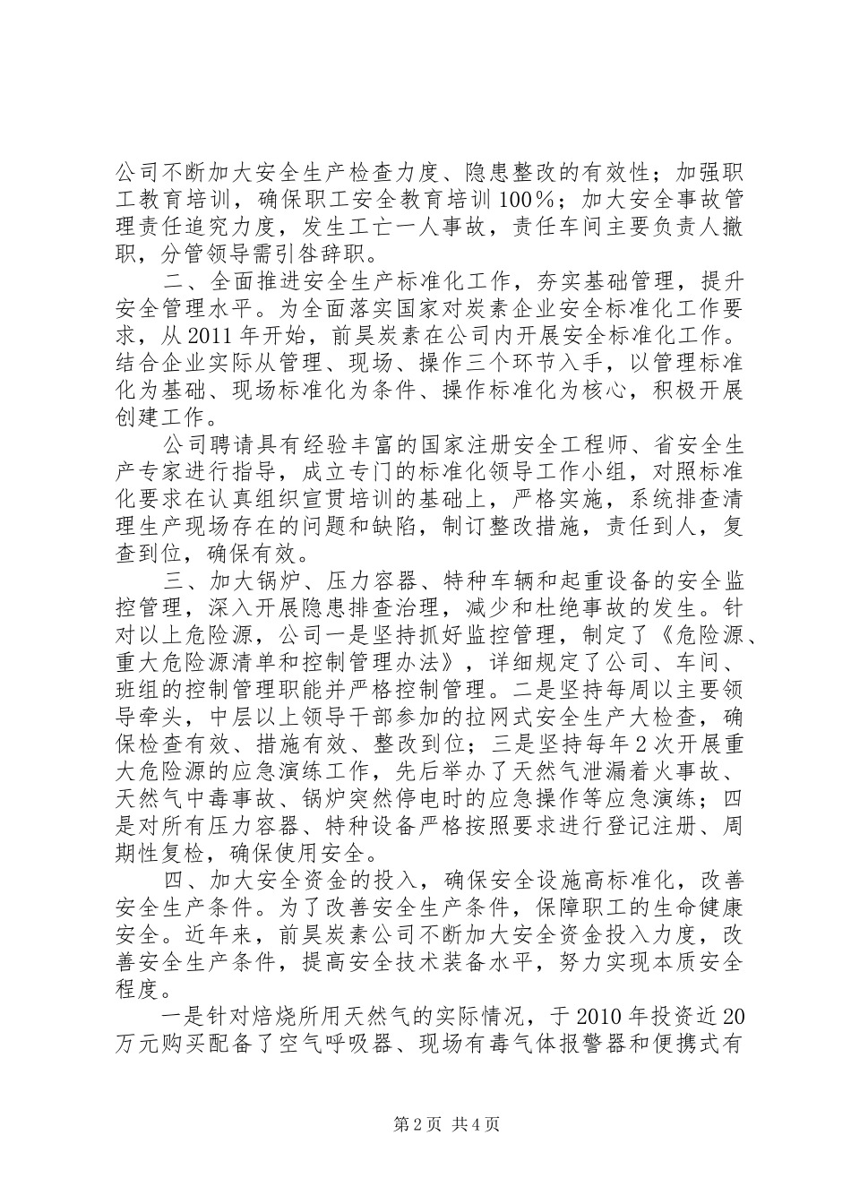 安全责任主体落实发言稿[推荐五篇]_第2页