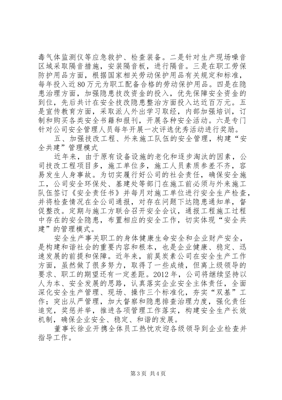 安全责任主体落实发言稿[推荐五篇]_第3页