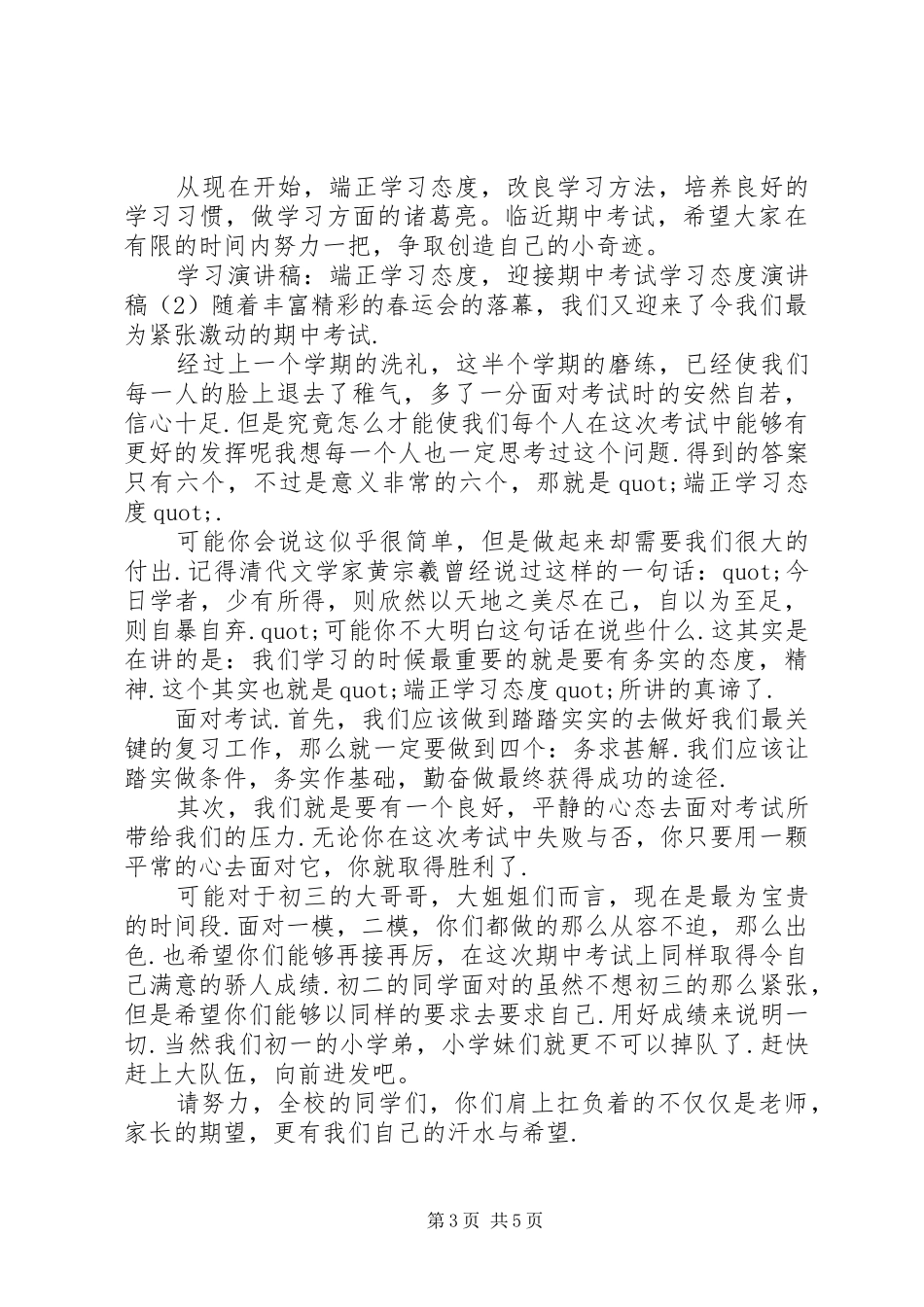 信用社内勤主任一职竞聘演讲稿_第3页