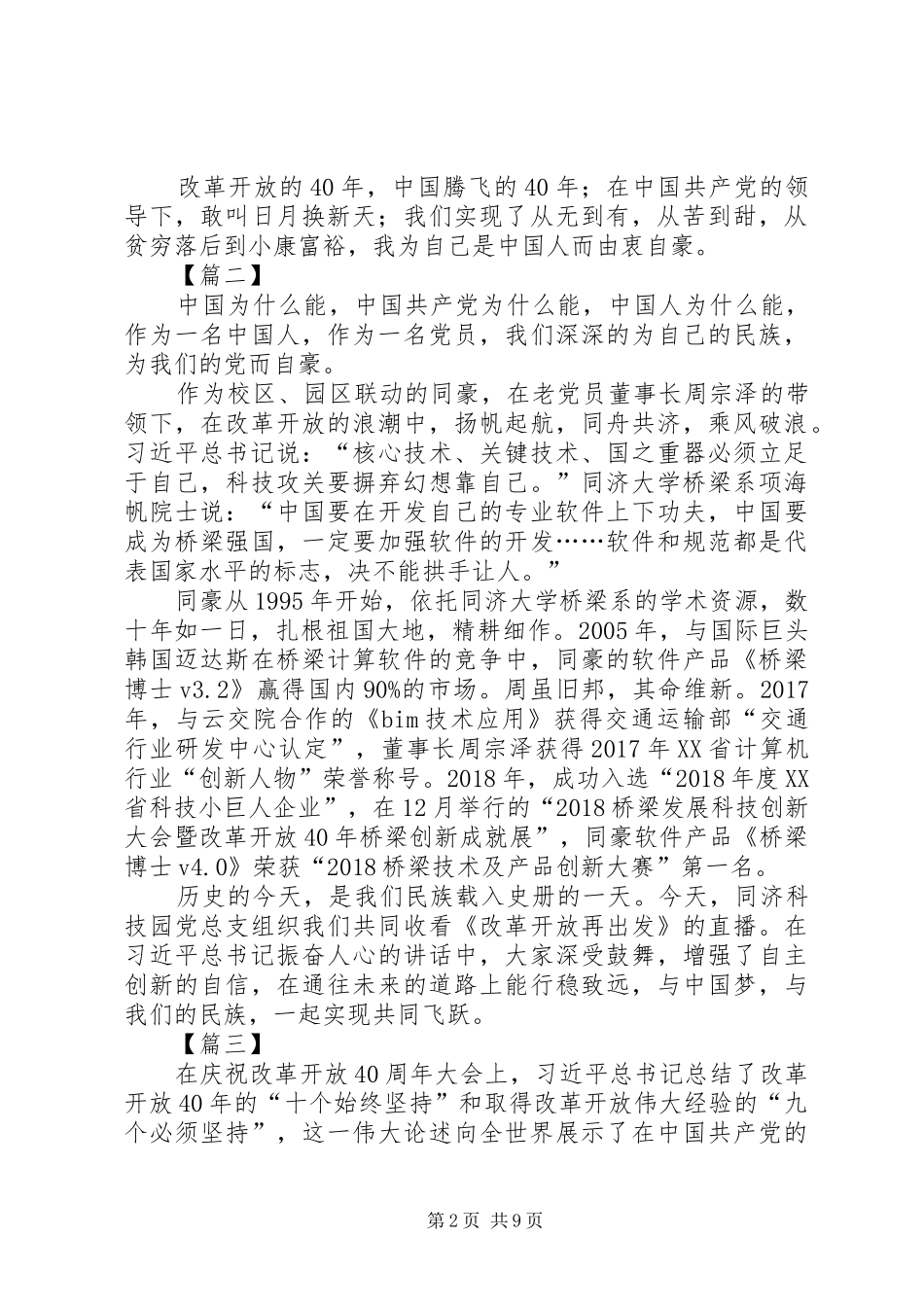 总书记改革开放大会讲话心得7篇_第2页