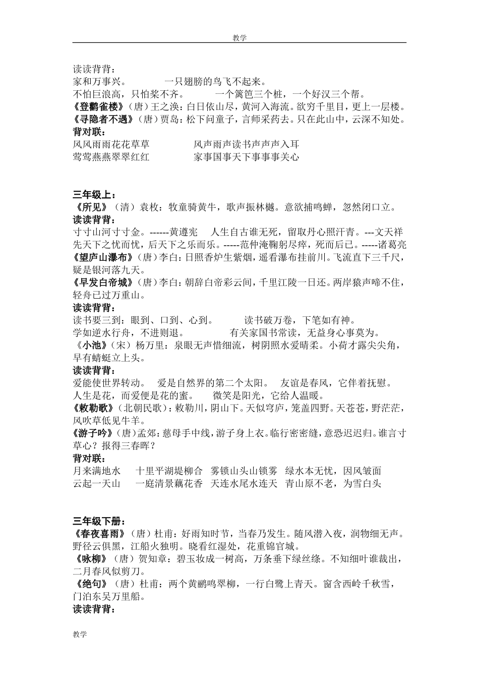 湘教版小学语文古诗、生字资料汇总_第2页