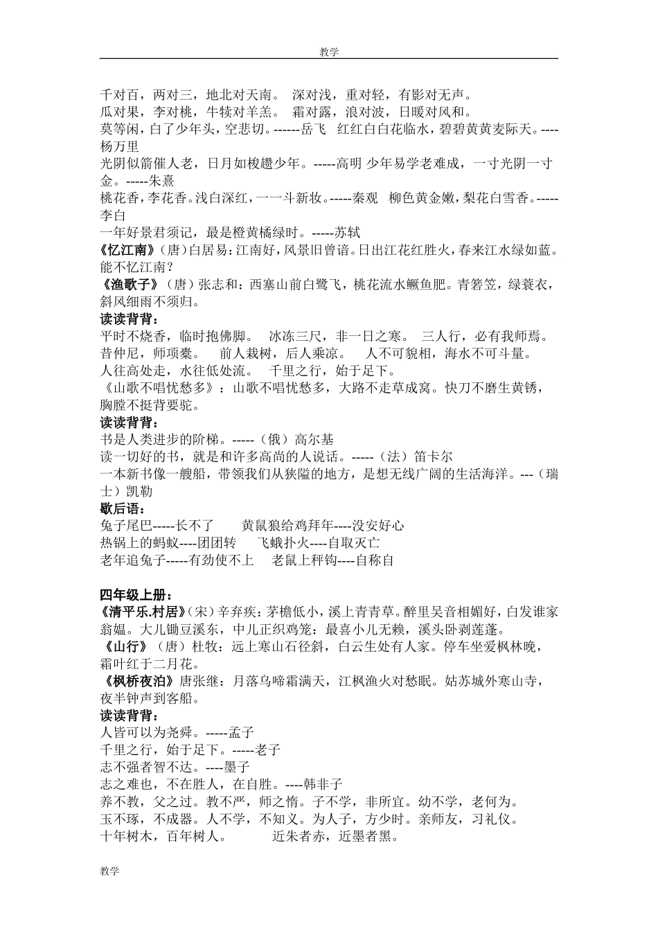 湘教版小学语文古诗、生字资料汇总_第3页