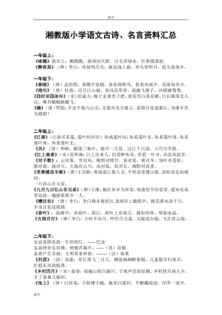 湘教版小学语文古诗、生字资料汇总