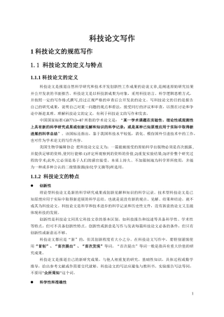 科技论文写作