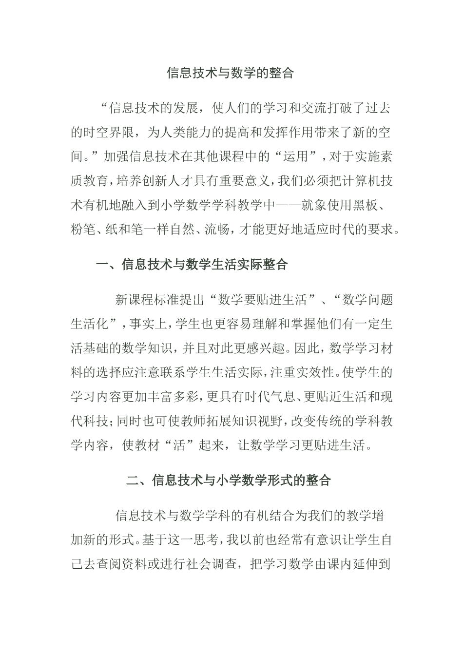 信息技术与数学的整合_第1页