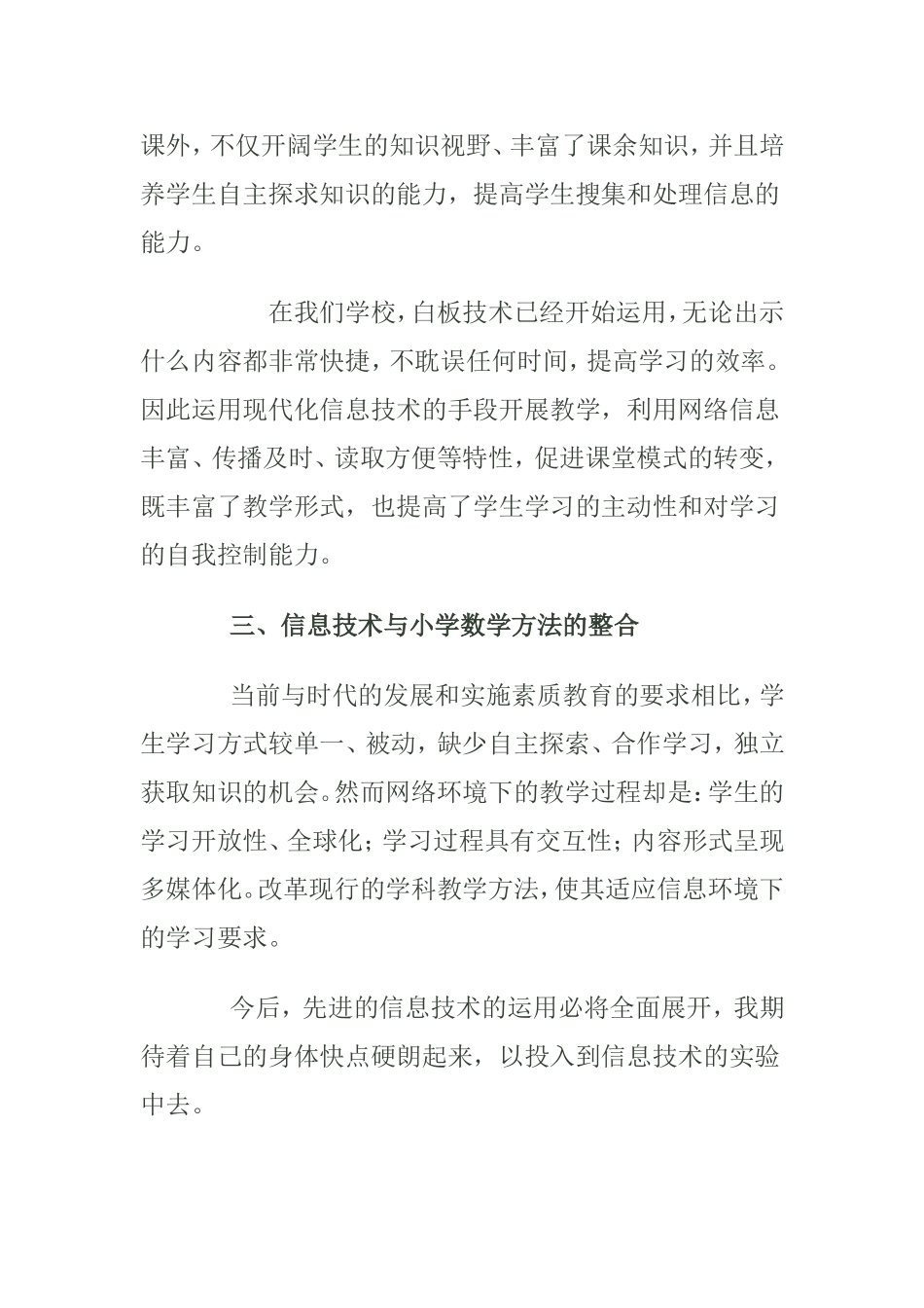 信息技术与数学的整合_第2页