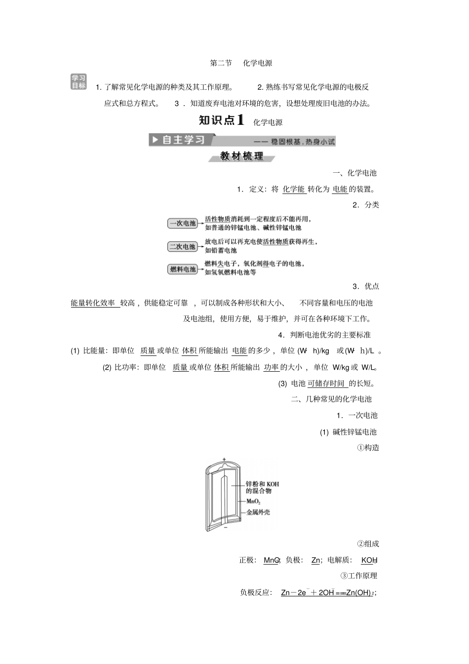 人教版高中化学选修4导学案2化学电源版含答案_第1页