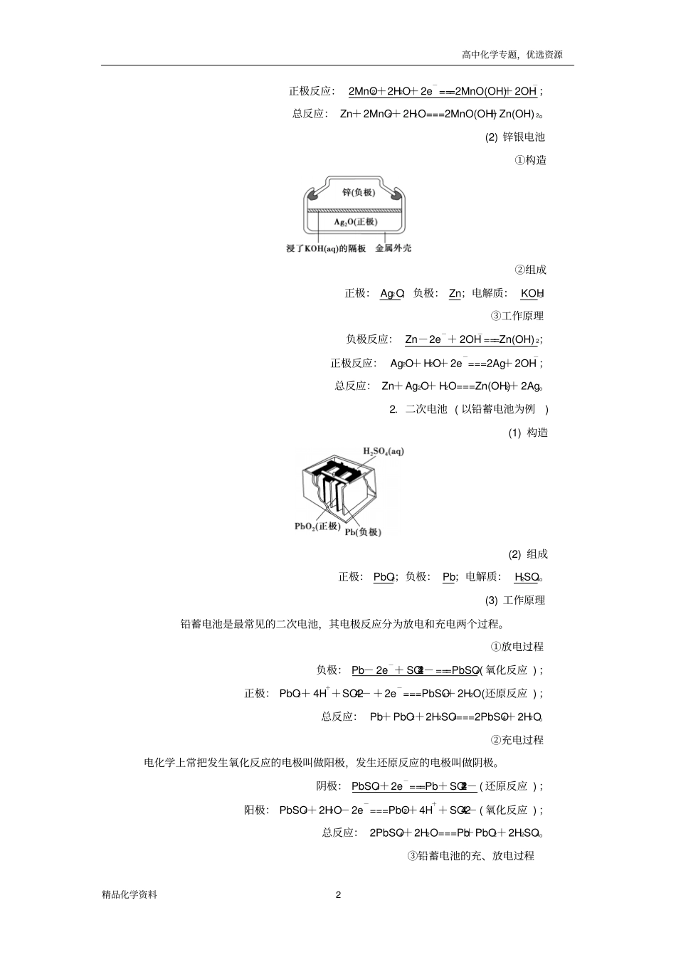 人教版高中化学选修4导学案2化学电源版含答案_第2页