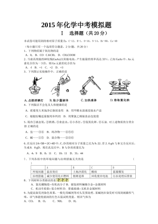 2015化学模拟题