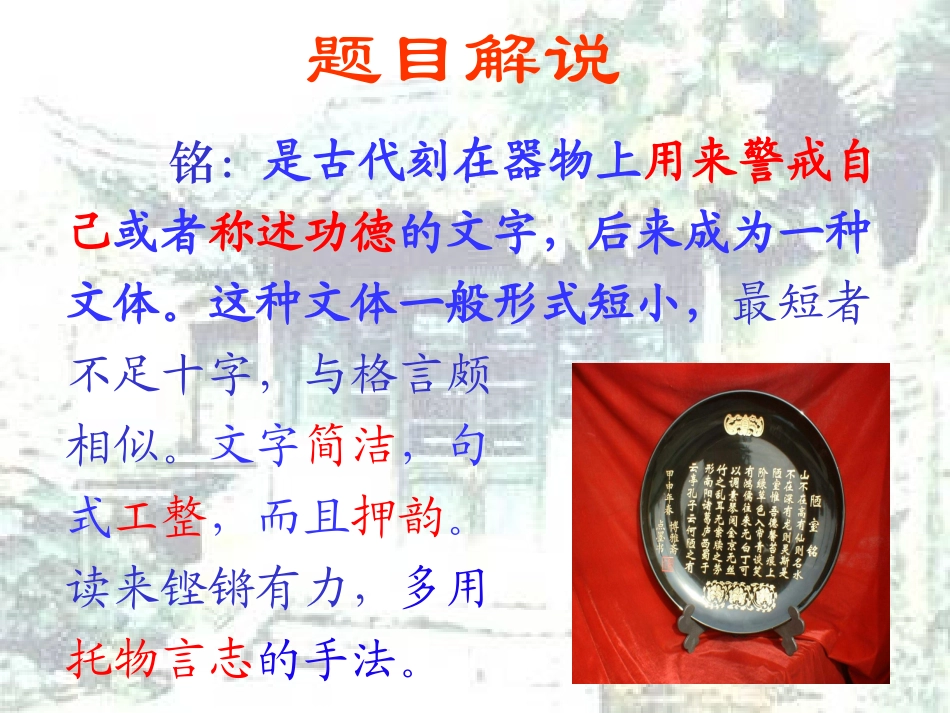 陋室铭  ppt_第3页