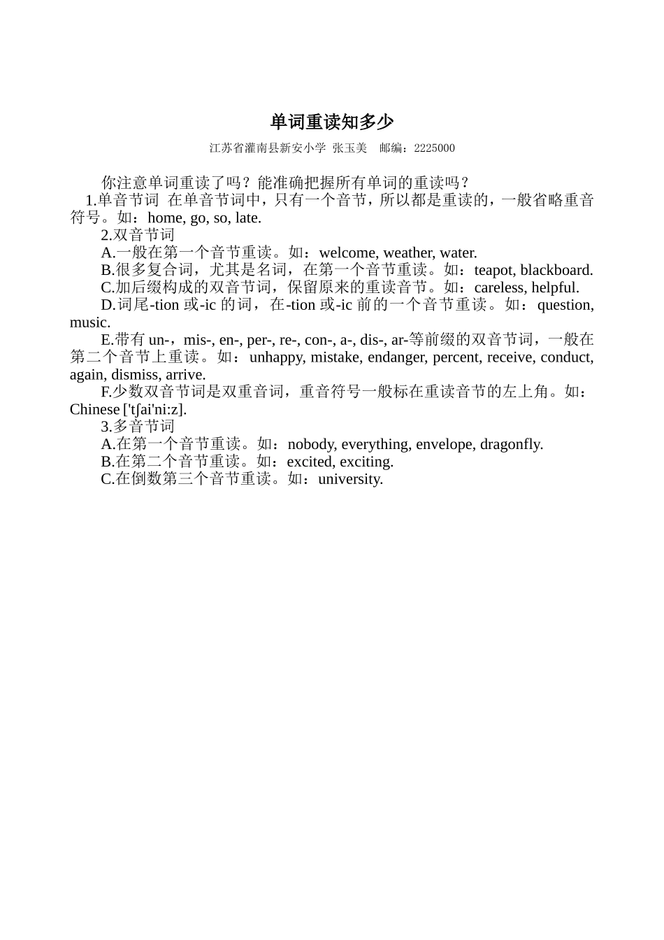 单词重读知多少_第1页