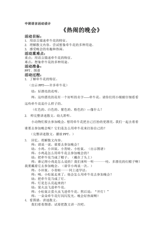 中班语言活动《热闹的晚会》王雅婷义棠中心幼儿园
