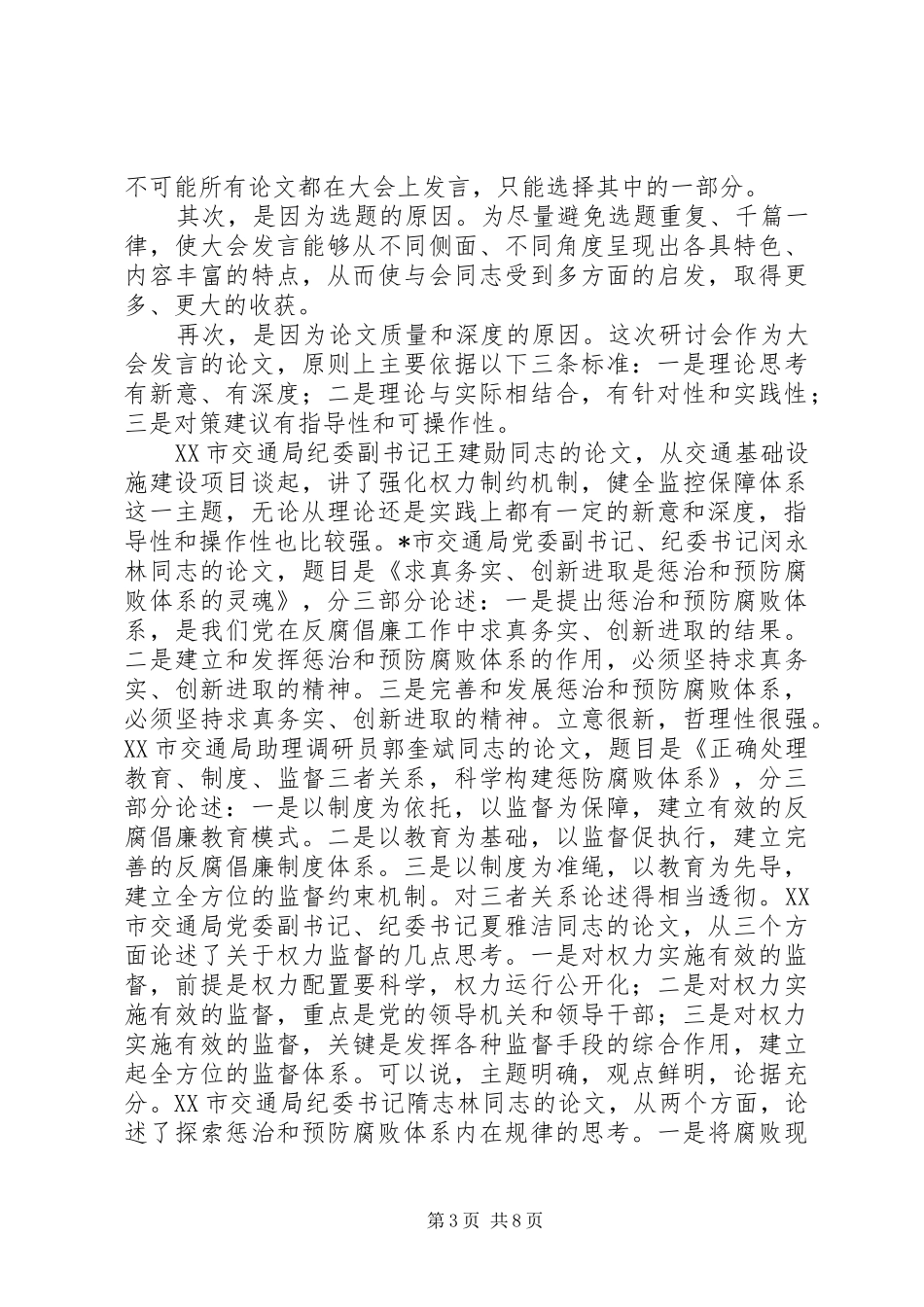 交通职业教育会议讲话稿_第3页