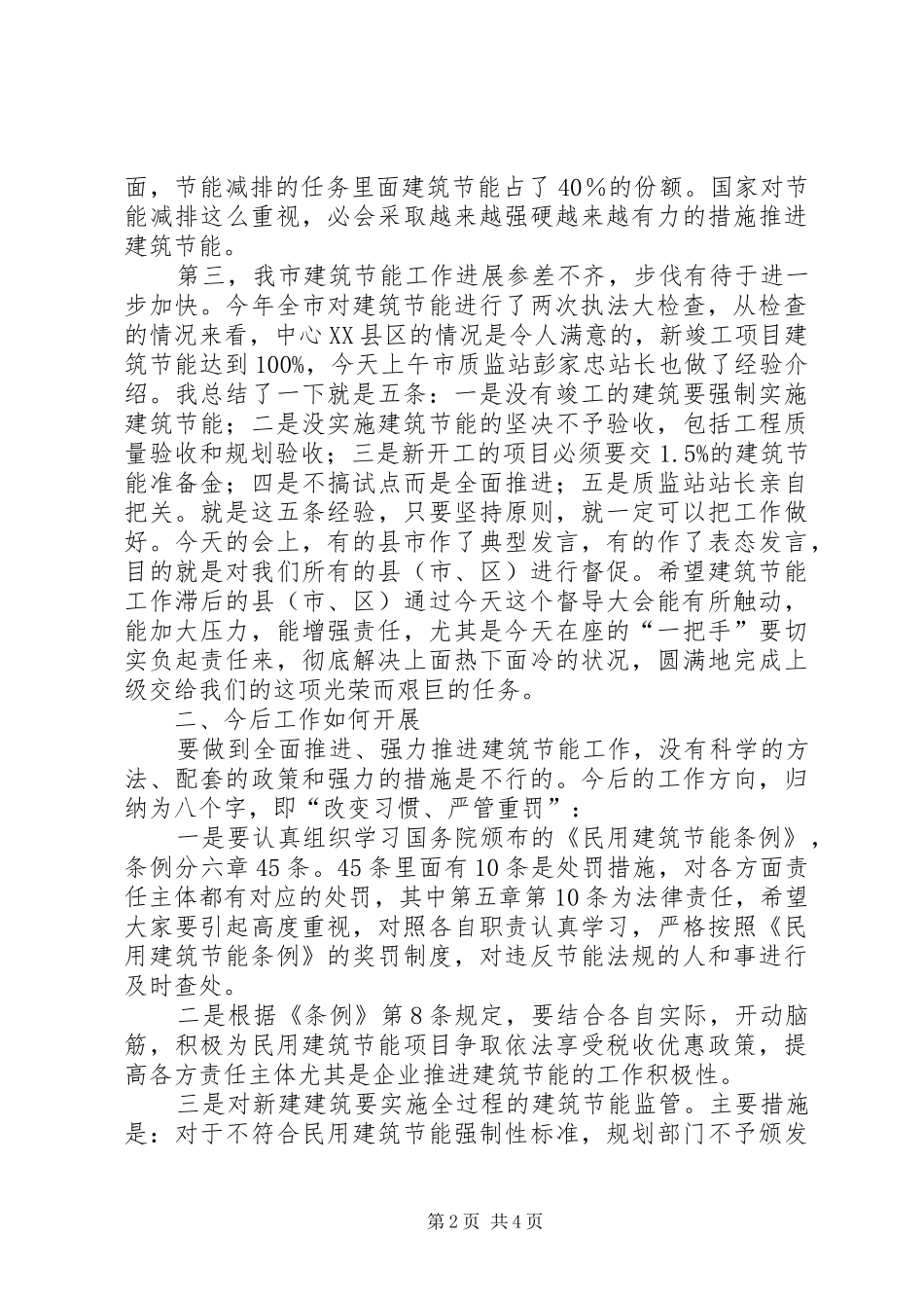 局长在建筑督导会发言_第2页