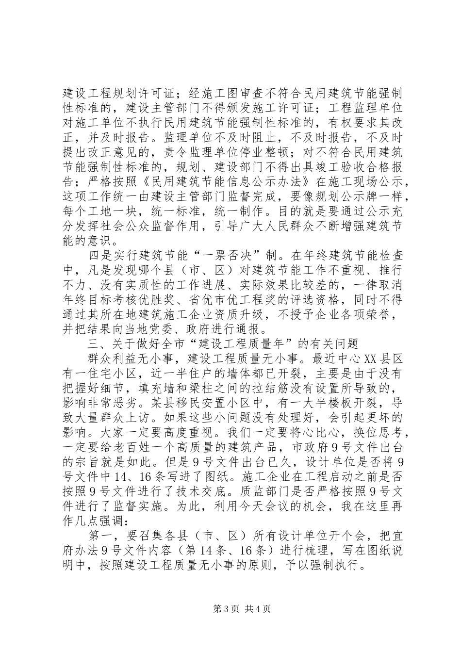 局长在建筑督导会发言_第3页