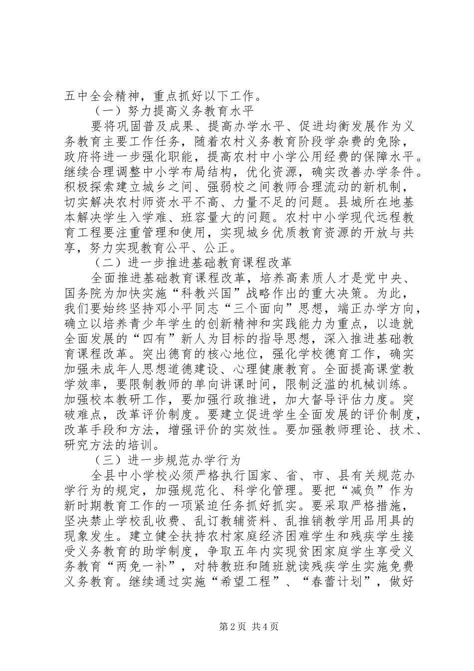 县长在全县教育工作会议讲话_第2页