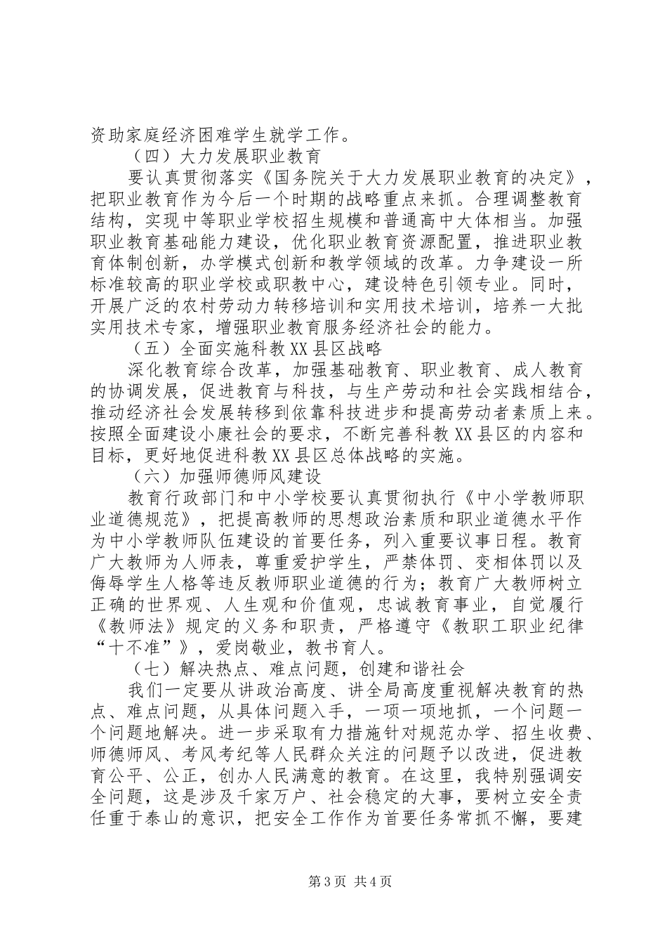 县长在全县教育工作会议讲话_第3页