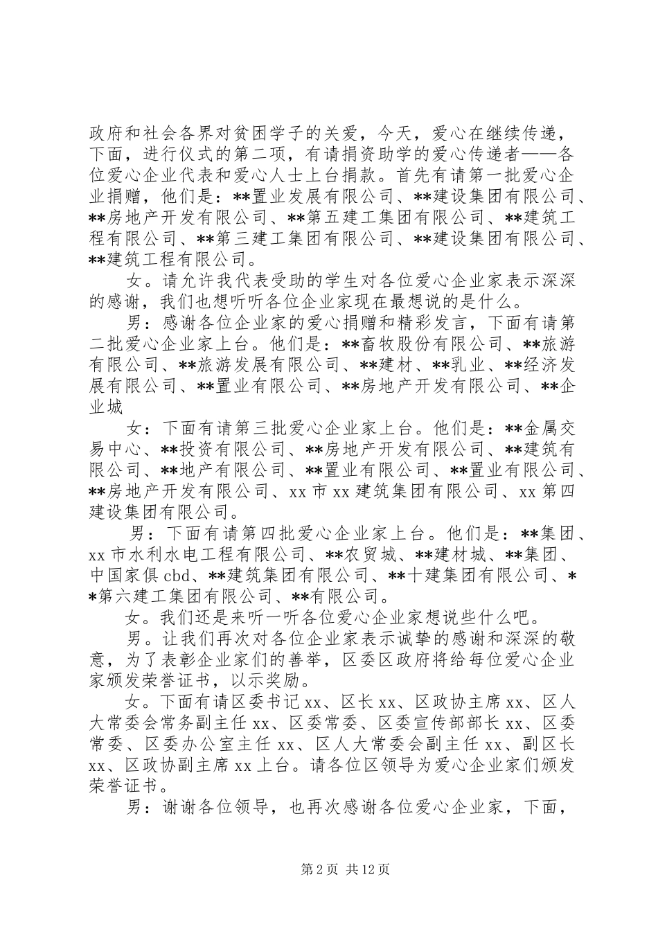 捐赠发放仪式主持词_第2页