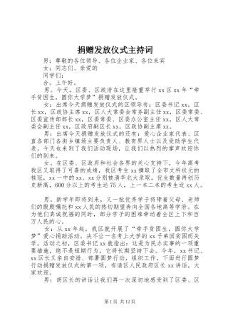 捐赠发放仪式主持词